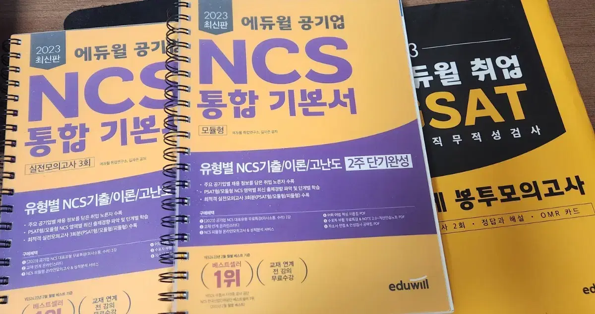 에듀윌 공기업 NCS 통합기본서